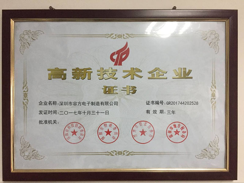 高新技術企業(yè)證書